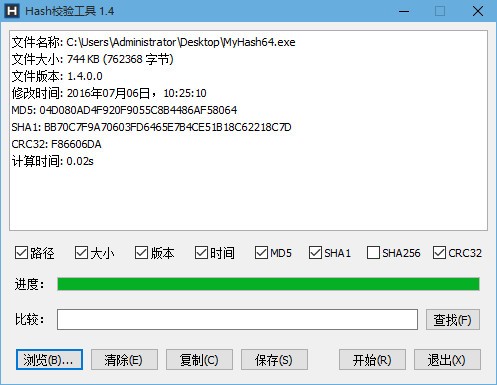 Hash校验工具下载 v1.4.7绿色免费版