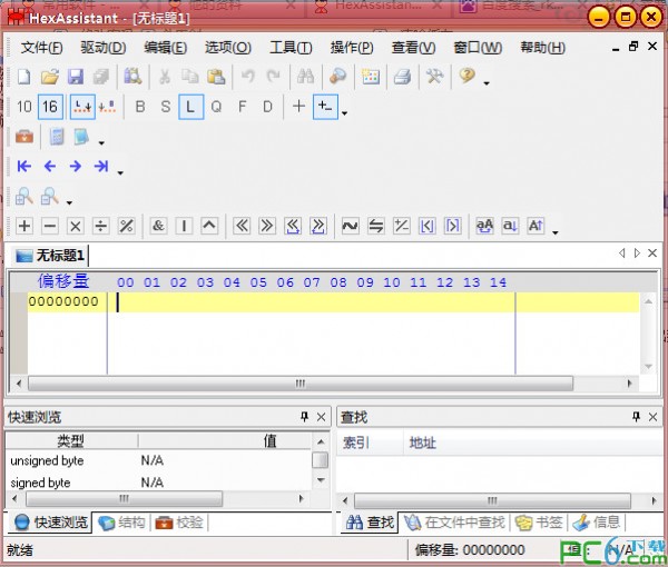 HexAssistant(HEX编辑器)下载 2.8汉化特别版