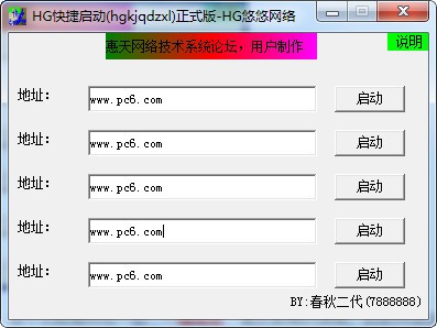 HG快捷启动