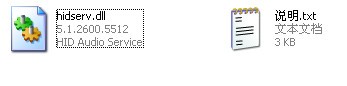 hidserv.dll下载 -hidserv.dll是什么
