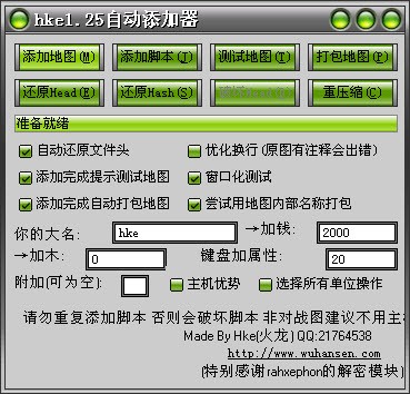 HKE1.25自动添加器下载 无限制中文版-hke1.25魔兽作弊图