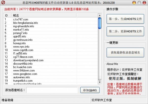 HostsSoft下载 1.0