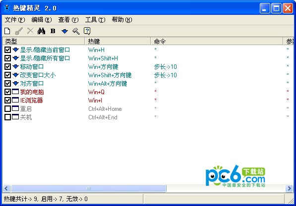 热键精灵-hotKeyGhost热键精灵下载 v2.1绿色版