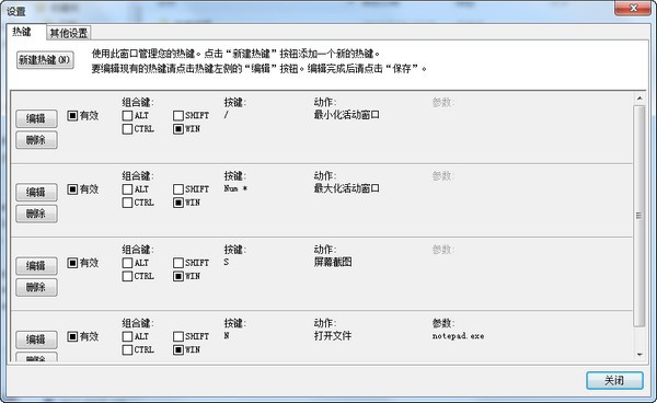 热键设置软件-HotKeyMan下载 V1.0汉化绿色版