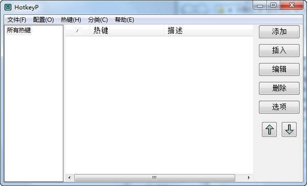 电脑热键设置工具-HotkeyP下载 V4.7汉化版