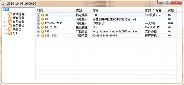 HOU任务计划(OnTimer)下载 v1.3d免安装版-定时且循环执行任务的软件