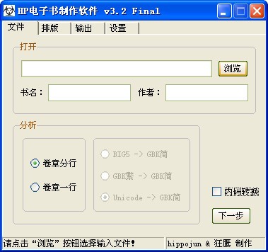 HP电子书制作软件