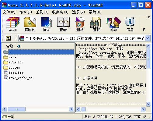 htc g8刷机包下载 2.3.7