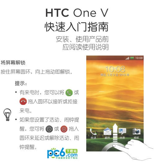 htc one v说明书下载 简体中文版