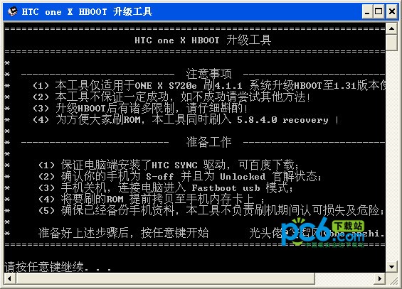 htc one x hboot升级工具截图