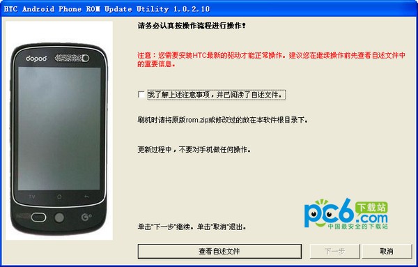 ruu刷机程序-htc ruu下载 v1.0.2.10绿色版