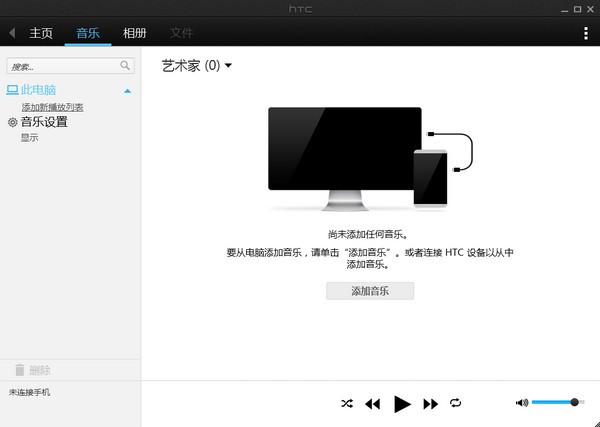 HTC Sync Manager下载 3.1.37.2官方正式版-HTC One & HTC 渴望C同步软件
