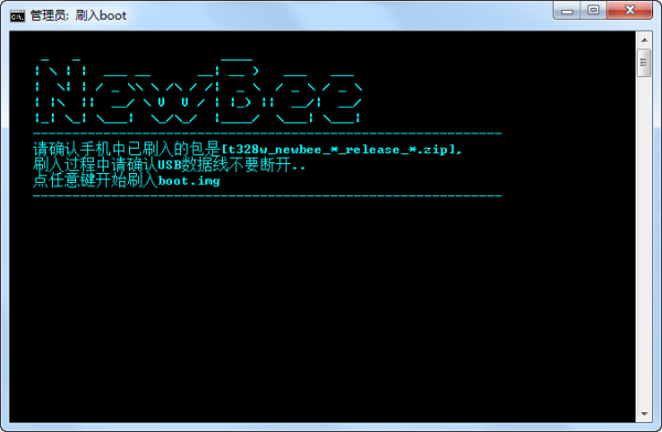 HTC T328w一键刷入boot工具下载