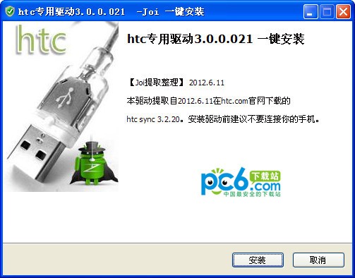 htc驱动下载 V3.0中文版-htc全机型专用驱动