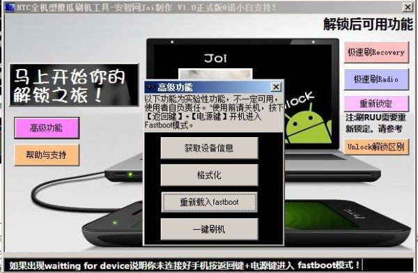 htc全机型傻瓜解锁刷机工具下载 v1.0正式版
