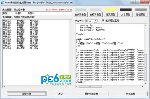Html表格生成器-Html表格生成器下载 v1.0绿色版