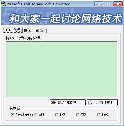 HTML代码转换器(Nutsoft HTML to AnyCode Converter)下载 1.0绿色版-html转JS、ASP、PHP、JSP和Perl