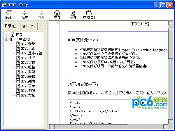 html基础手册