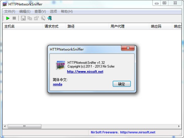 HTTPNetworkSniffer下载 v1.4.5绿色中文版-数据包嗅探工具