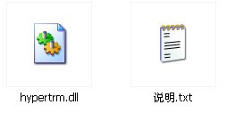 hypertrm.dll下载 -hypertrm.dll放在哪