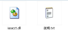 iasacct.dll下载 -iasacct.dll文件下载