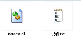 iasrecst.dll下载 -iasrecst.dll文件下载