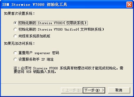 IBM Storwize V7000初始化工具下载 -重置密码/IP