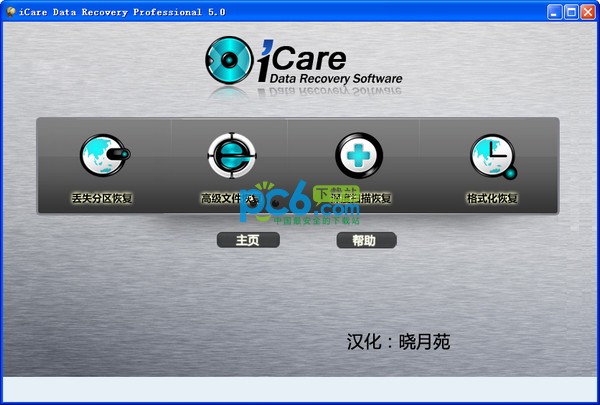 iCare Data Recovery下载 5.0 绿色特别版-免费强大的数据恢复软件