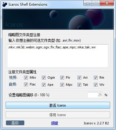 Icaros下载 v2.2.7绿色中文版