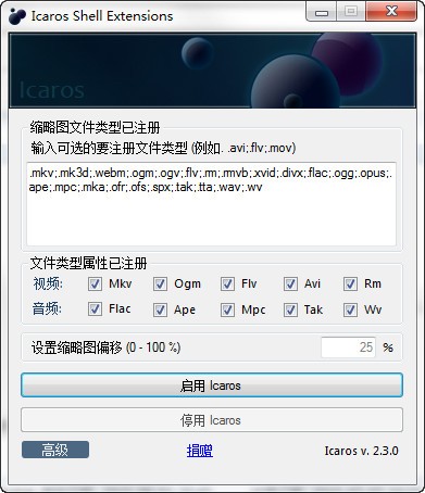 视频扩展器-Icaros Shell Extensions(视频扩展器)下载 2.3.0中文绿色版