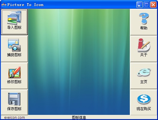 icon图标制作工具(Picture To Icon)下载 v2.2中文汉化版-icon制作工具