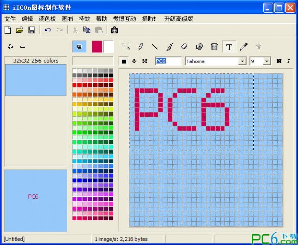 icon图标制作软件下载 1.2 绿色版-图标制作