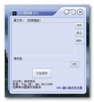 ico提取器下载 V0.1绿色版