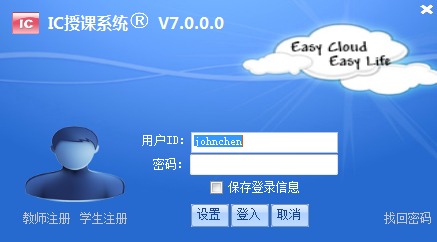 IC授课系统-IC授课系统下载 v8.1.0.0官方版