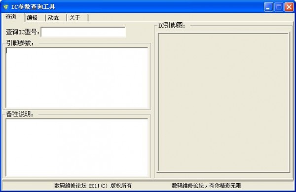 IC元件查询工具下载 v1.0绿色版-万能刷机通用IC引脚参数查询