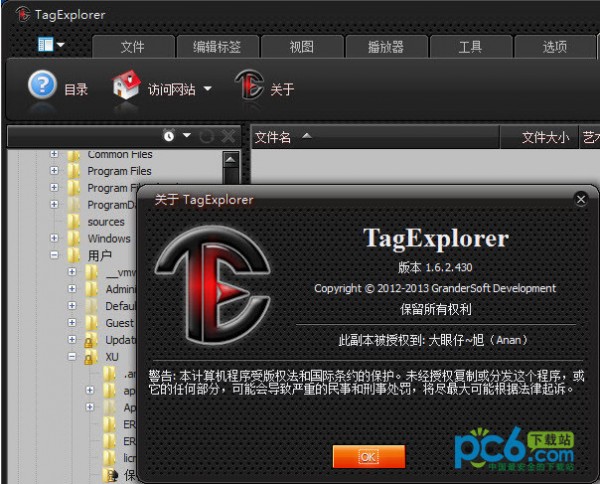 ID3编辑器(TagExplorer)下载 V1.6.7.482中文版