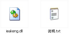 ieakeng.dll下载 -ieakeng.dll文件下载