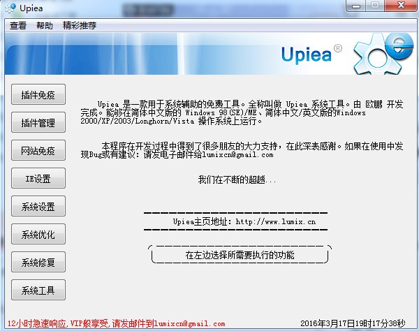 IE插件管理专家下载 2005 SP2 fix绿色版-IE插件管理专家