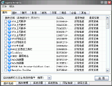 IE插件屏蔽(Upiea)下载 Build20070504 简体中文绿色免费版