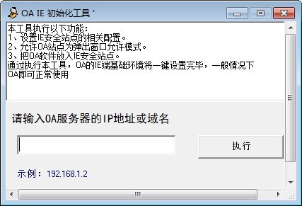 IE初始化工具-IE初始化工具下载 v0.2绿色版
