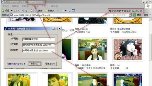 IE界面广告修改器下载 V1.0 绿色免费版