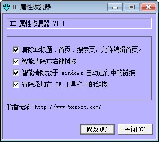 IE属性恢复工具(ResetIE)下载 v1.1绿色版