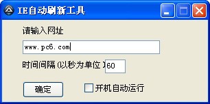 ie自动刷新工具下载 V3.3.9绿色版-ie浏览器自动刷新