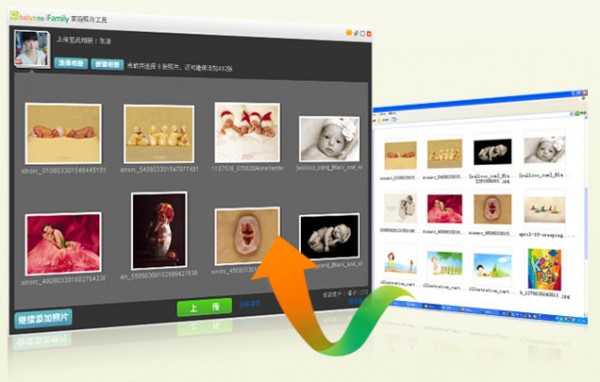 ifamily客户端上传软件下载 -宝宝树照片上传工具