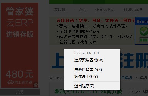 屏幕遮挡工具-ifocuzon下载 1.0绿色版