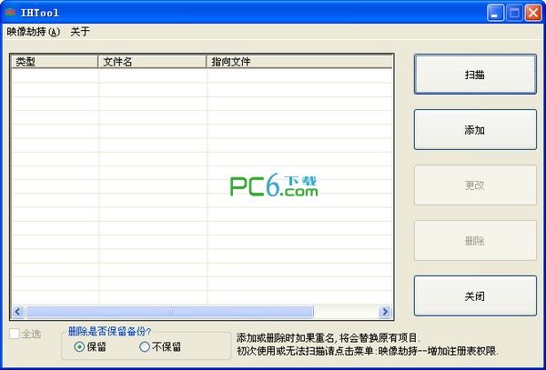 IHTool下载 (防止映像劫持)1.1.0 免安装版