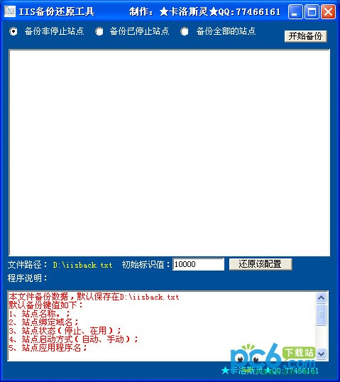 IIS备份还原工具下载 1.0 绿色免费版