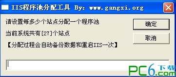 iis程序池分配工具(AppPools)下载 绿色中文版-配置iis应用程序池