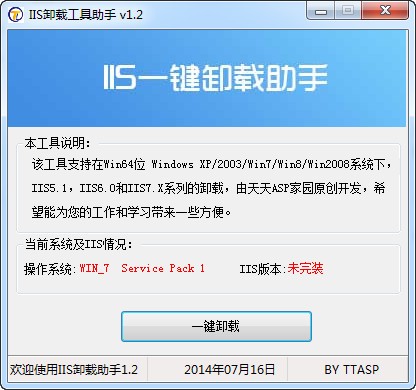 IIS卸载工具下载 1.2 绿色版-IIS卸载方法