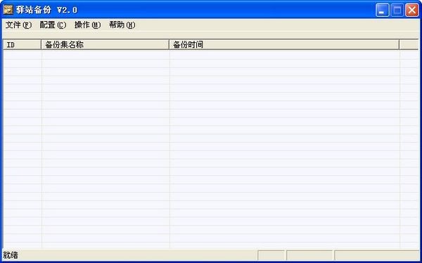 iis一键备份恢复(驿站备份)下载 V2.0 绿色版-iis备份与恢复